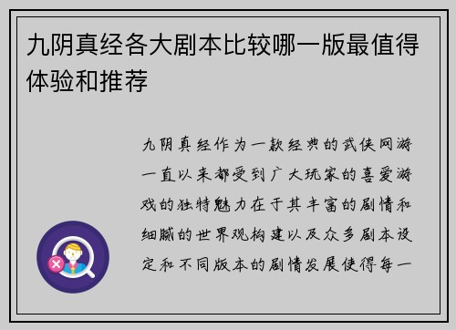 九阴真经各大剧本比较哪一版最值得体验和推荐