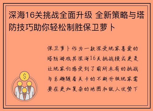 深海16关挑战全面升级 全新策略与塔防技巧助你轻松制胜保卫萝卜