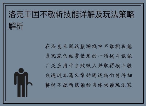 洛克王国不敬斩技能详解及玩法策略解析