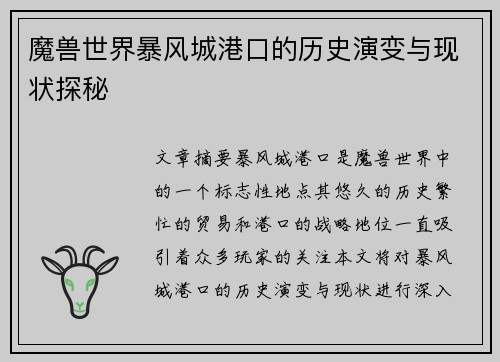魔兽世界暴风城港口的历史演变与现状探秘
